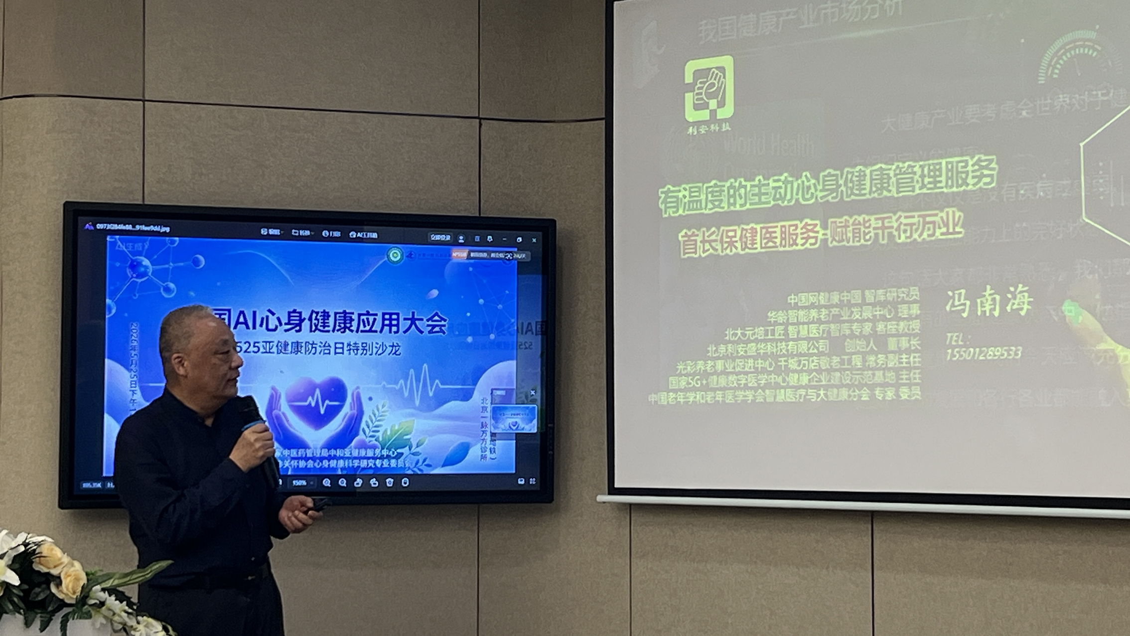 中国AI心身健康应用大会在北京举行